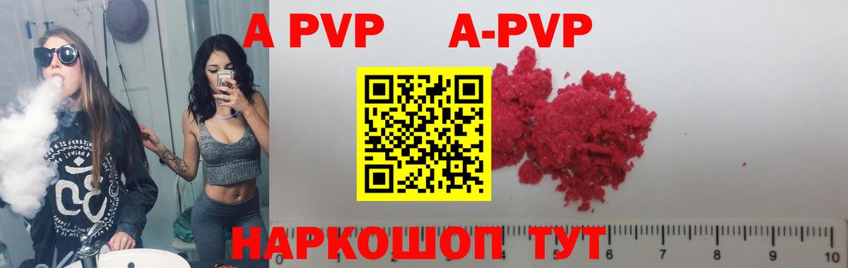 A-PVP мука Барабинск