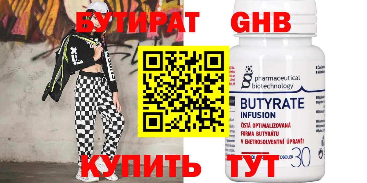 Бутират буратино  Вход с VPN  Барабинск 