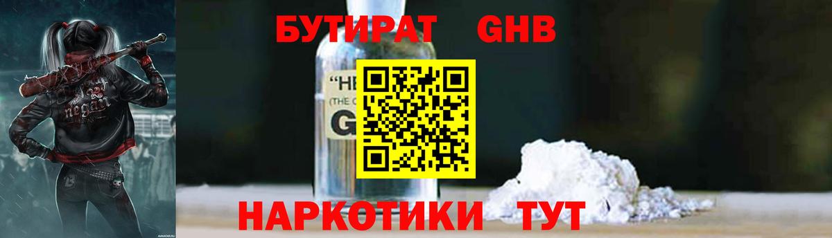 БУТИРАТ бутандиол Барабинск