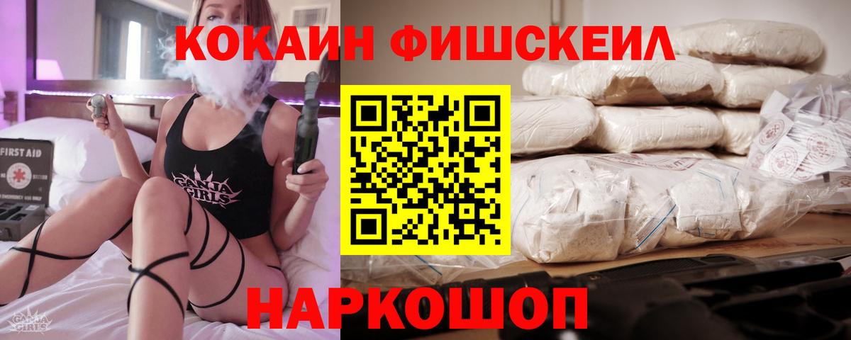 Кокаин FishScale  Вход с VPN  Барабинск  Кокаин  Cocaine Fish Scale 