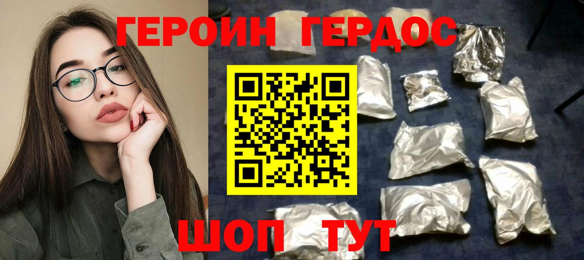 Героин хмурый  Вход с VPN  Барабинск 