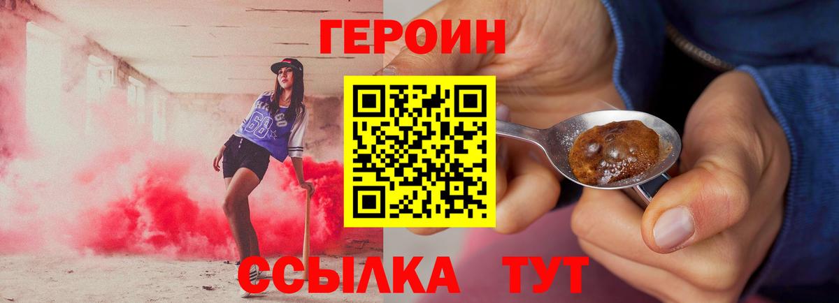 Героин Heroin Барабинск